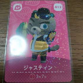 ニンテンドウ(任天堂)のあつまれどうぶつの森 amiiboカード ジャスティン(その他)
