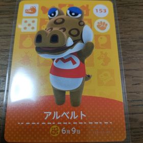 ニンテンドウ(任天堂)のあつまれどうぶつの森 amiiboカード アルベルト(その他)