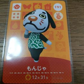 ニンテンドウ(任天堂)のあつまれどうぶつの森 amiiboカード もんじゃ(その他)