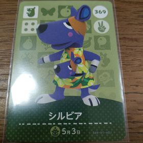 ニンテンドウ(任天堂)のあつまれどうぶつの森 amiiboカード シルビア(その他)