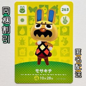 ニンテンドースイッチ(Nintendo Switch)の【モサキチ】どうぶつの森 amiiboカード 第3弾(その他)