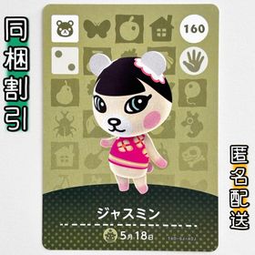 ニンテンドースイッチ(Nintendo Switch)の【ジャスミン】どうぶつの森 amiiboカード 第2弾(その他)