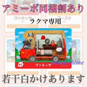 ニンテンドースイッチ(Nintendo Switch)のamiibo アミーボカード ヴァネッサ ④(その他)