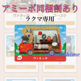 ニンテンドースイッチ(Nintendo Switch)のamiibo アミーボカード ヴァネッサ(その他)