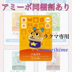 ニンテンドースイッチ(Nintendo Switch)のamiibo アミーボカード ハムスケ(その他)
