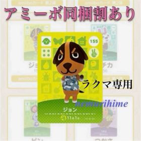 ニンテンドースイッチ(Nintendo Switch)のamiibo アミーボカード ジョン(その他)