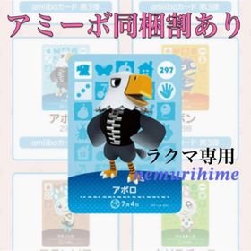 ニンテンドースイッチ(Nintendo Switch)のamiibo アミーボカード アポロ(その他)