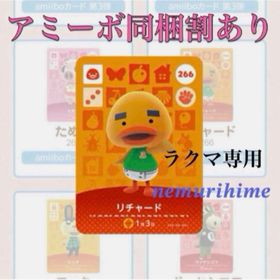 ニンテンドースイッチ(Nintendo Switch)のamiibo アミーボカード リチャード(その他)