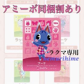 ニンテンドースイッチ(Nintendo Switch)のamiibo アミーボカード ブーケ(その他)