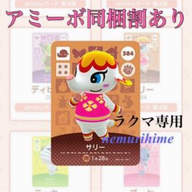 ニンテンドースイッチ(Nintendo Switch)のamiibo アミーボカード サリー(その他)