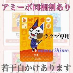 ニンテンドースイッチ(Nintendo Switch)のamiibo アミーボカード たま ①(その他)