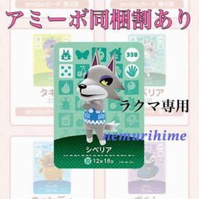 ニンテンドースイッチ(Nintendo Switch)のamiibo アミーボカード シベリア(その他)