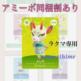ニンテンドースイッチ(Nintendo Switch)のamiibo アミーボカード よしの(その他)