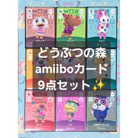 ニンテンドウ(任天堂)の【ペリーヌ】どうぶつの森 amiiboカード 9点セット【あつ森】(シングルカード)