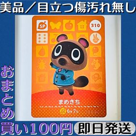 ニンテンドウ(任天堂)の美品 ／ とびだせ どうぶつの森 amiibo カード まめきち 即日発送(シングルカード)