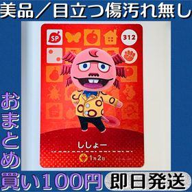 ニンテンドウ(任天堂)の美品 ／ とびだせ どうぶつの森 amiibo カード ししょー 即日発送(シングルカード)