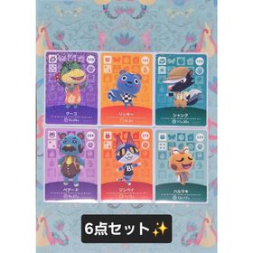 ニンテンドウ(任天堂)の【リッキー】どうぶつの森 amiiboカード 6点まとめセット【あつ森】(シングルカード)