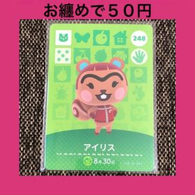 ニンテンドウ(任天堂)の新品 amiiboカード アイリス No248 アミーボカード どうぶつの森(その他)