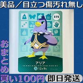 ニンテンドウ(任天堂)の美品 ／ とびだせ どうぶつの森 amiibo カード アリア 即日発送(シングルカード)