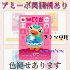ニンテンドースイッチ(Nintendo Switch)のamiibo アミーボカード フラッペ ②(その他)