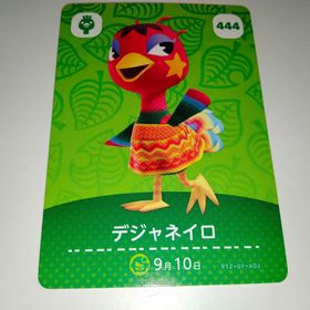 amiiboカード アミーボ デジャネイロ 444 あつ森 どうぶつの森(その他)