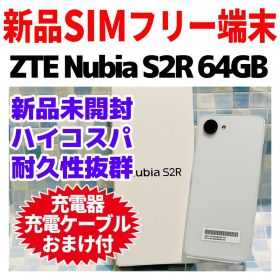 新品未使用 SIMフリー ZTE nubia S2R 64GB ホワイト
