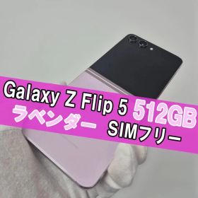 Galaxy Z Flip 5 512GB ラベンダー SIMフリー