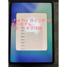 アップル(Apple)のiPad Pro 11インチ M4 Wifiモデル 1TB メモリ16GB(タブレット)