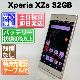バッテリー良好 Xperia XZs 32GB ウォームシルバー SIMフリー(simロック解除済) 白ロム 中古 本体 動作確認済 【最短送料無料】G5-136