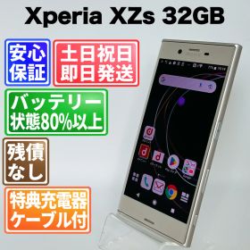 バッテリー良好 Xperia XZs 32GB ウォームシルバー SIMフリー(simロック解除済) 白ロム 中古 本体 動作確認済 【最短送料無料】G5-137