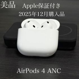 美品 Apple保証付き 2025年12月購入品 AirPods 4 ANC