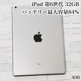 iPad 第6世代 wifiモデル 32GB 管理番号：406