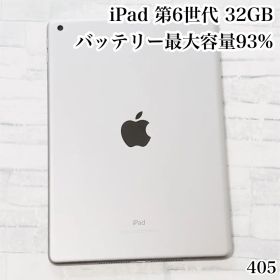 iPad 第6世代 32GB wifiモデル 管理番号：405