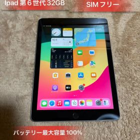 iPad6 32GB Wifi+Cellular SIMフリーバッテリー100%