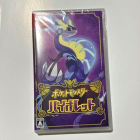 ニンテンドウ(任天堂)のポケットモンスター バイオレット (家庭用ゲームソフト)