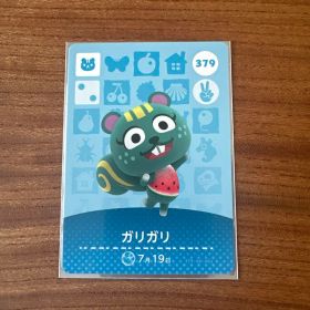 【まとめ割】あつ森 amiiboカード ガリガリ（379）