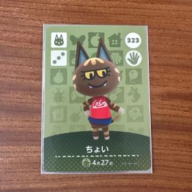 【まとめ割】あつ森 amiiboカード ちょい（323）