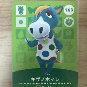 あつ森 とび森 どう森 あつまれどうぶつの森amiiboカード キザノホマレ