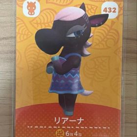 あつ森 とび森 どう森 あつまれどうぶつの森amiiboカード リアーナ 432
