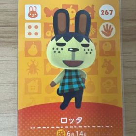 あつ森 とび森 どう森 あつまれどうぶつの森amiiboカード ロッタ 267