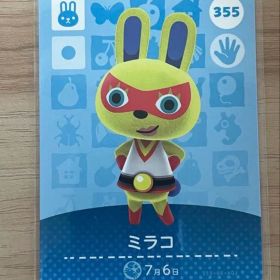 あつ森 とび森 どう森 あつまれどうぶつの森amiiboカード ミラコ 355