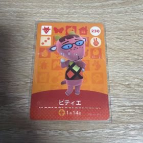 あつ森 あつまれどうぶつの森 アミーボ amiiboカード ピティエ 230