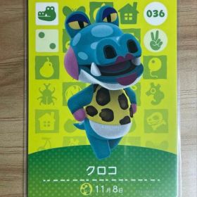 あつ森 とび森 どう森 あつまれどうぶつの森amiiboカード クロコ 36
