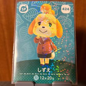 あつ森 どうぶつの森 しずえ amiiboカード SP #424