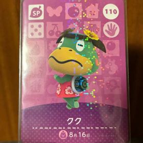 あつ森 どうぶつの森 amiiboカード クク 110