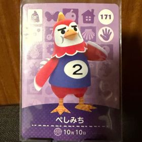 あつ森 どうぶつの森 ぺしみち amiiboカード 171