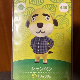 あつ森 シャンペン amiiboカード 445 どうぶつの森