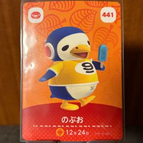 あつ森 どうぶつの森 amiiboカード のぶお 441