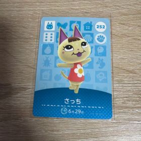 あつまれどうぶつの森 あつ森 アミーボ amiiboカード さっち 252