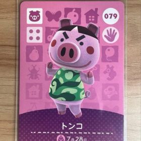 あつ森 とび森 どう森 あつまれどうぶつの森amiiboカード トンコ 79